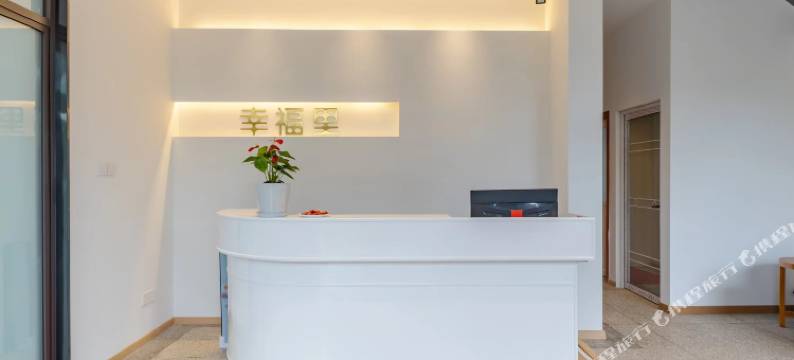 幸福里民宿(合肥汤池温泉旅游度假区店)图片