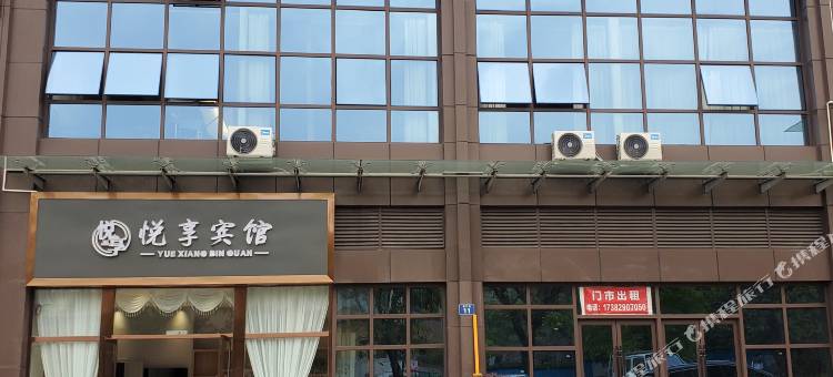 泸州悦享宾馆图片
