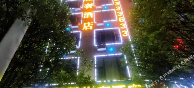 曲靖初见轻奢酒店(花柯店)图片