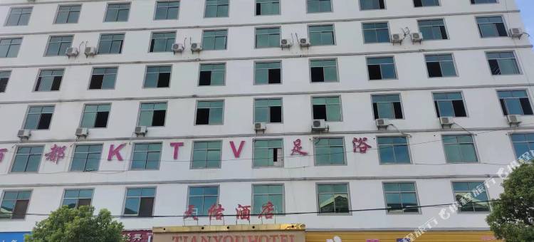 上饶天佑酒店(茶亭产业园店)图片