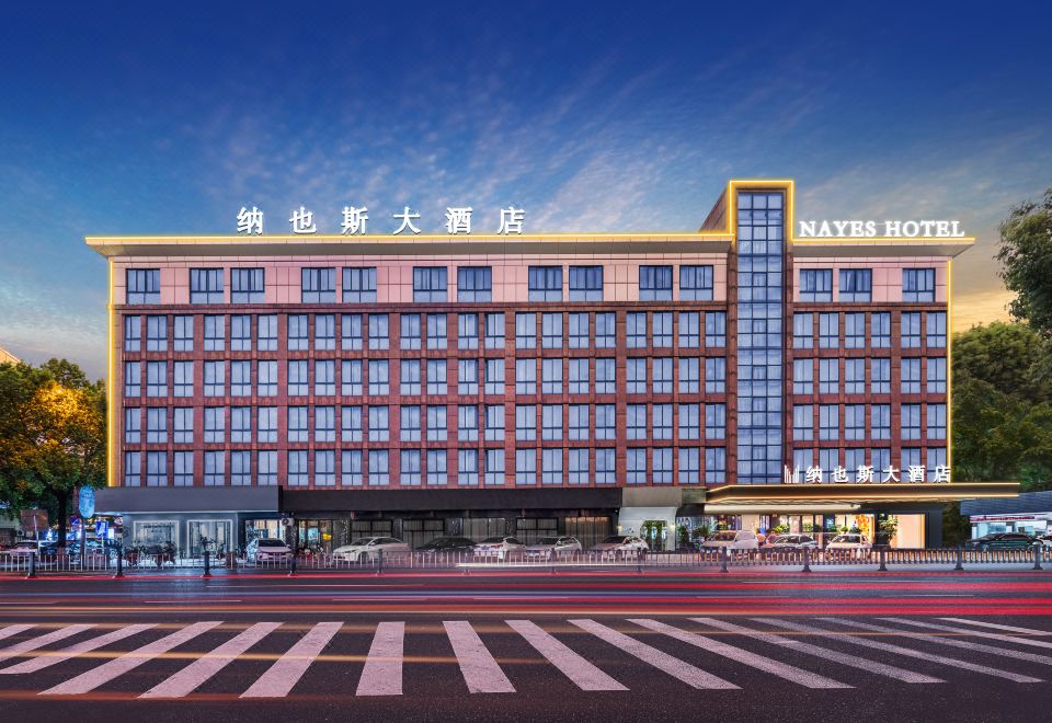 义乌纳也斯大酒店(国际商贸城一区店)外景图