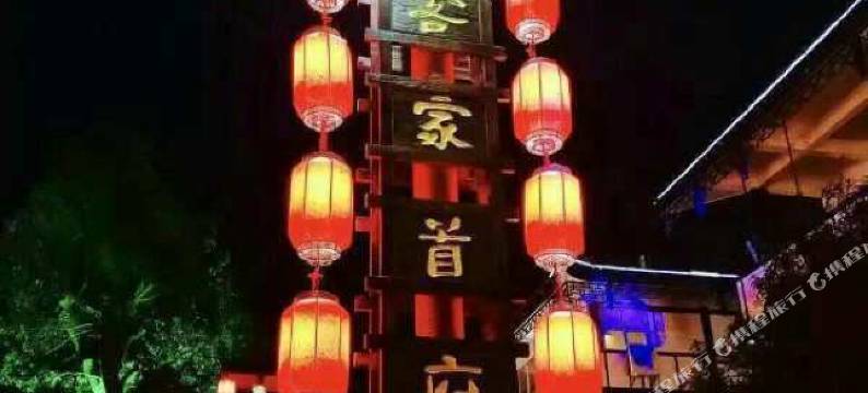 长汀宝龙商务宾馆(汀州古城店)图片