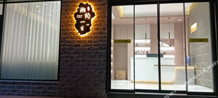 张家界湘约一生客栈(张家界高铁站72楼店)图片