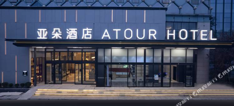 成都龙泉驿龙都南路亚朵酒店图片