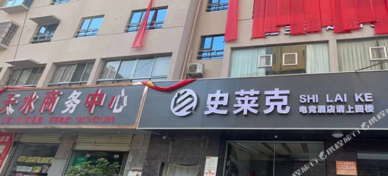 史莱克电竞酒店图片