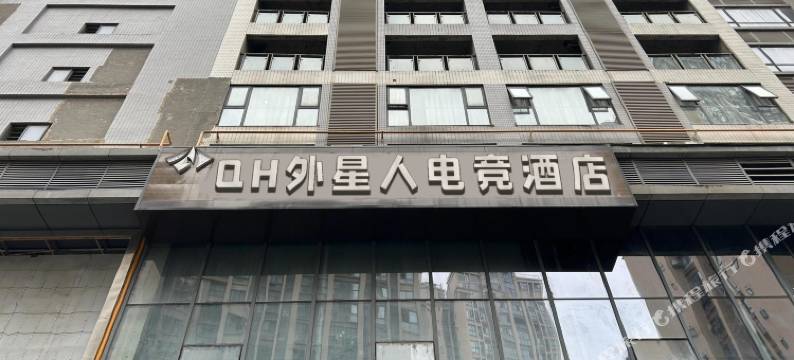 QH外星人电竞民宿图片