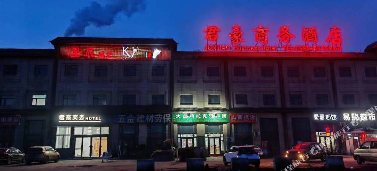 君豪商务酒店图片