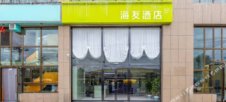 海友酒店(西宁青海大学店)图片