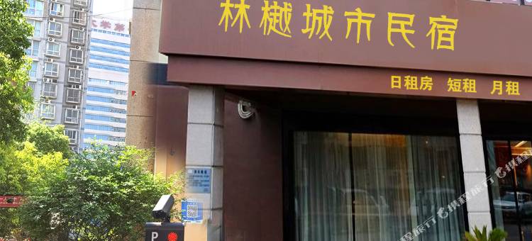 林樾城市民宿(郑州火车站郑大一附院店)图片