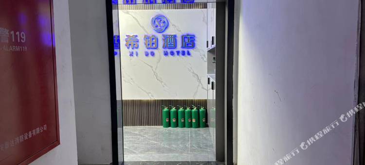 希铂酒店(遵义高铁站店)图片