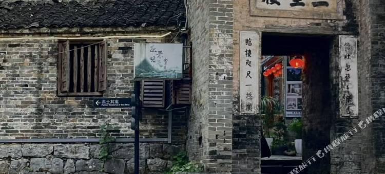 黄姚遇见你客栈图片