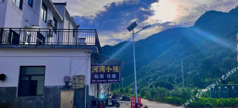 石台牯牛降河湾小楼民宿图片