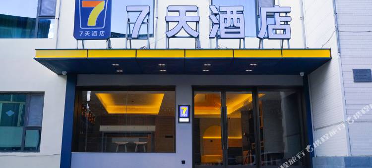 7天酒店(玉树博物馆格萨尔王府广场店)图片