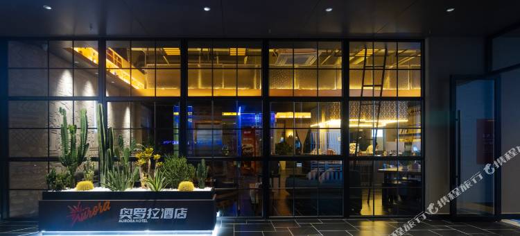泸西奥罗拉酒店(阿庐古洞店)图片