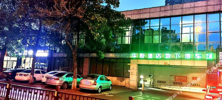 华悦公寓酒店(晋中市灵石县客运汽车站店)图片