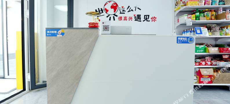 伯乐美宿(北京大兴国际机场店)图片