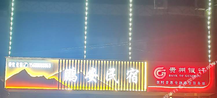 鹏安民宿图片