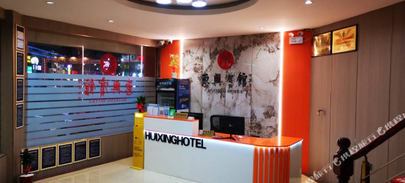 惠安惠兴宾馆图片