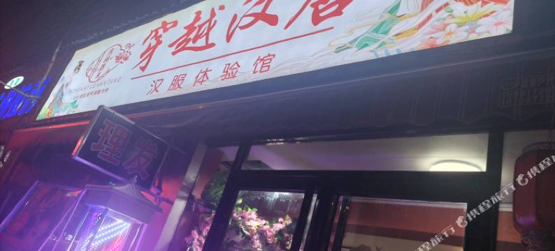 祥源宾馆(西安火车站店)图片