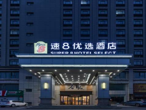 速8优选酒店(合肥香樟大道国信大厦店)