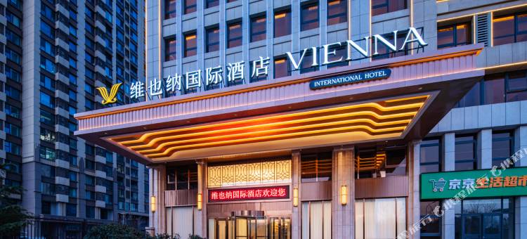 维也纳国际酒店(青岛东方伊甸园店)图片