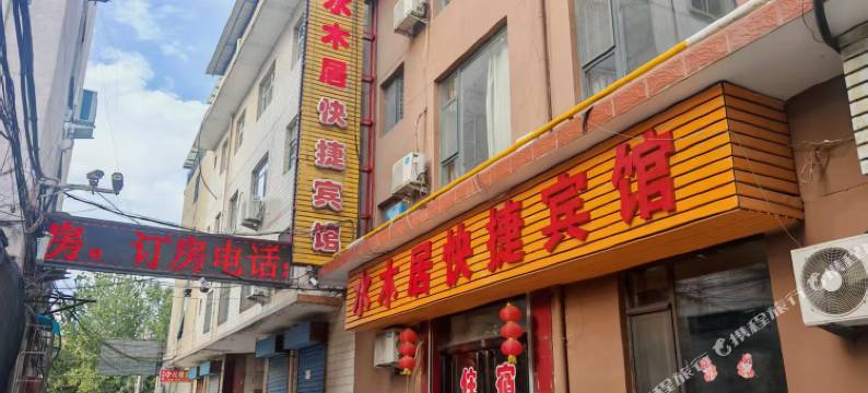 临汾水木居快捷宾馆图片