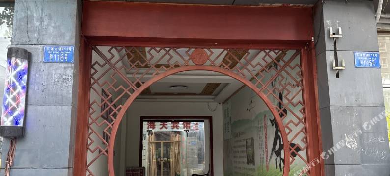 重庆市海天宾馆图片