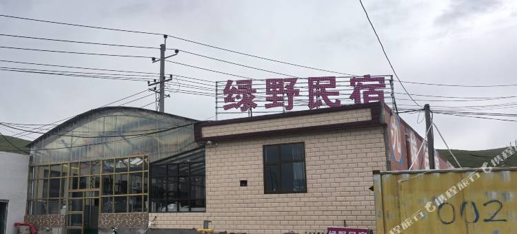 黑马河绿野民宿图片