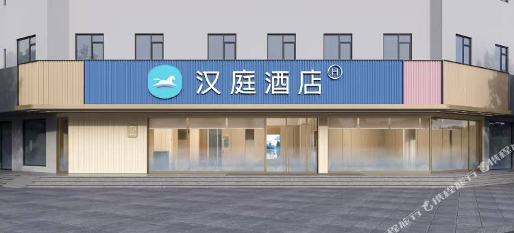 汉庭酒店(天台赭溪老街店)图片