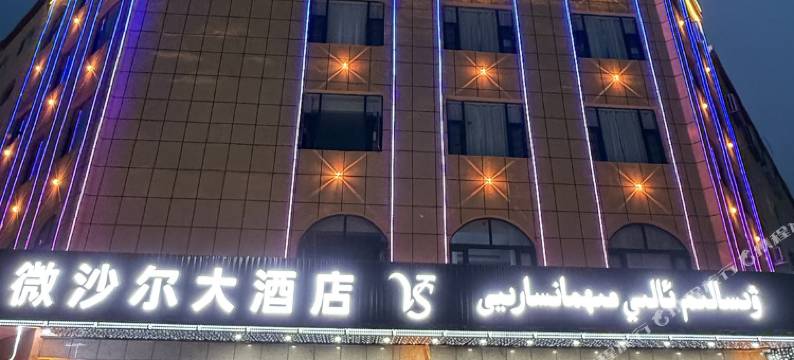 伽师微沙尔大酒店图片