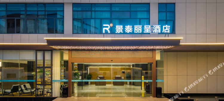 绩溪景泰丽呈酒店图片
