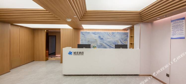诚沣酒店(河北师范大学汇华学院店)图片