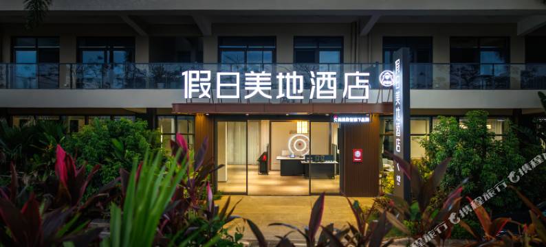 建邦悠然学苑假日美地酒店图片