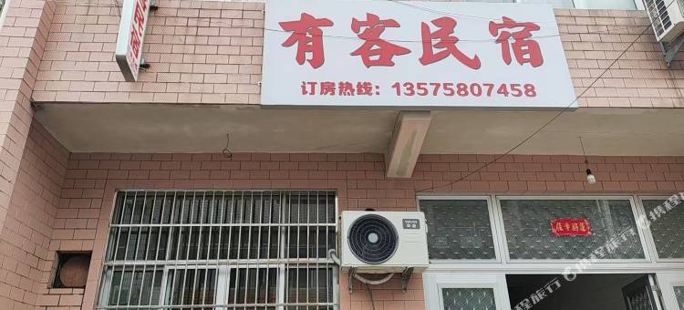 台州有客民宿图片
