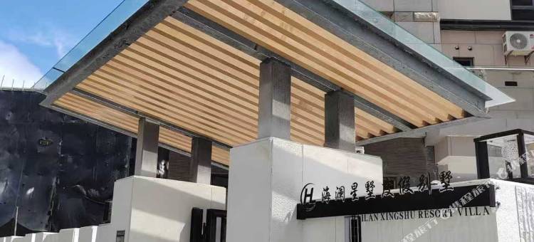 海陵岛海澜星墅度假别墅(阳江保利十里银滩店)图片
