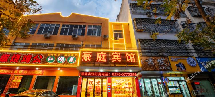 固始豪庭商务宾馆(秀水公园陈元光广场店)图片