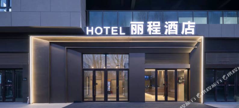 丽程酒店(望花地铁站沈阳职业技术学院店)图片
