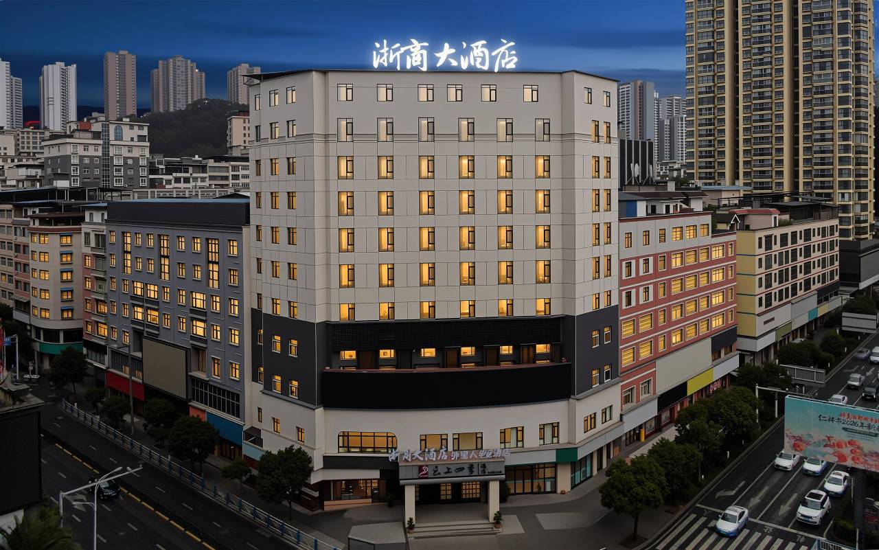 浙商大酒店(仁怀市政府店)