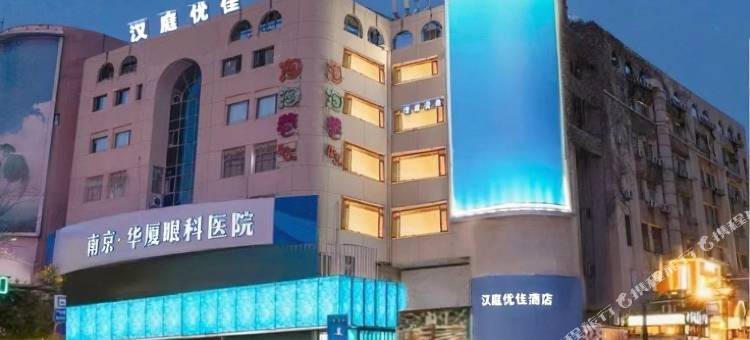 汉庭优佳酒店(南京新街口地铁站店)图片