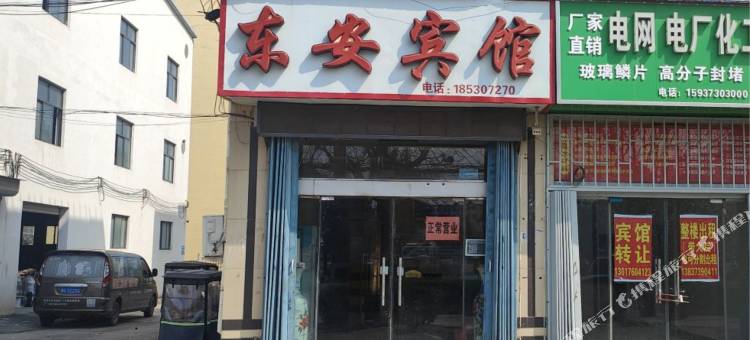 东安宾馆图片
