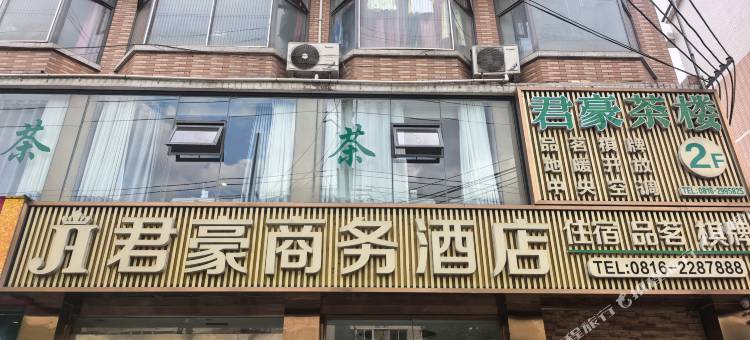 绵阳君豪商务酒店图片