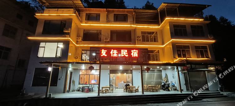 利川友佳民宿(腾龙洞景区店)图片