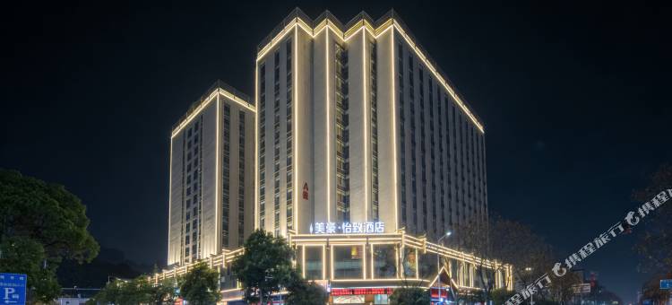 美豪·怡致酒店(张家界天门山索道店)图片