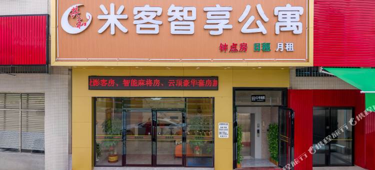 米客智享影音公寓(鹤山共和镇店)图片