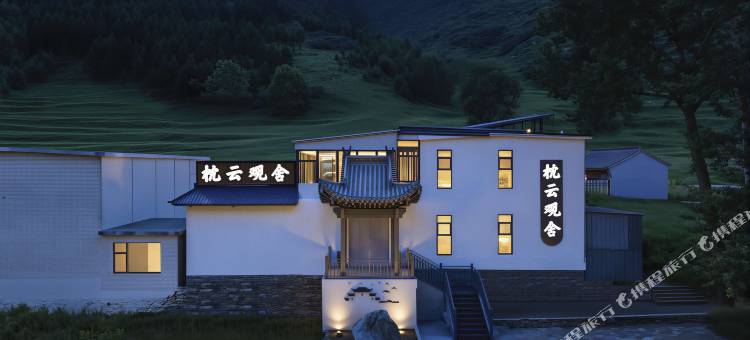 五台山枕云观舍酒店(五台山风景区店)图片