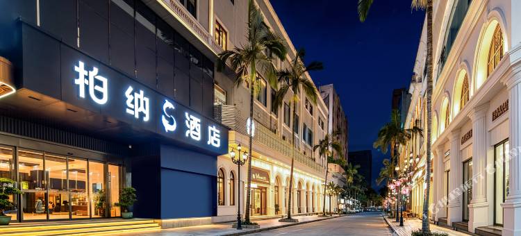 柏纳S酒店(佛山顺德清晖园华盖路步行街店)图片