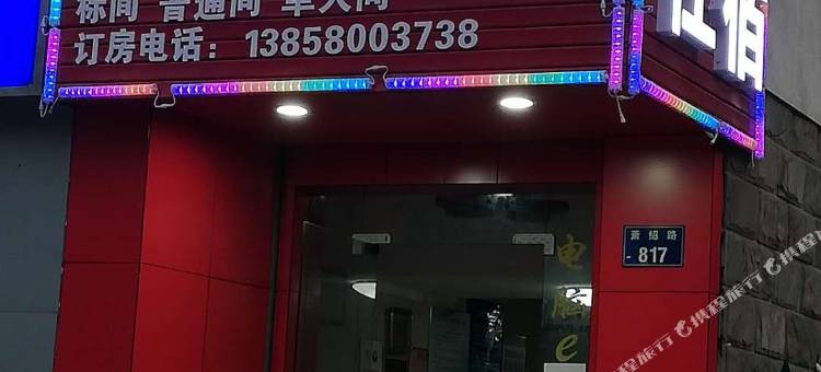 杭州洁净家客房图片