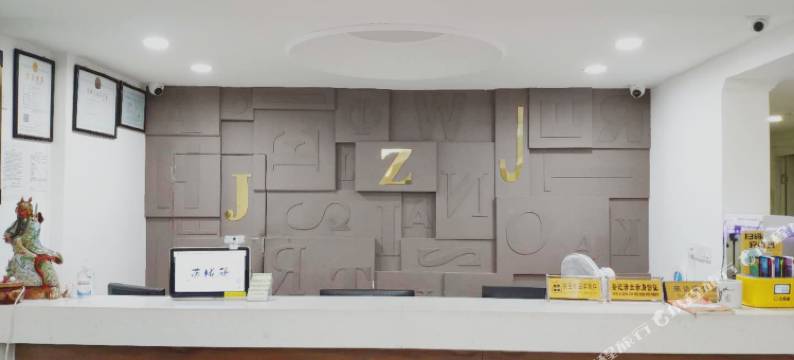 致家精选酒店(汽车南站店)图片