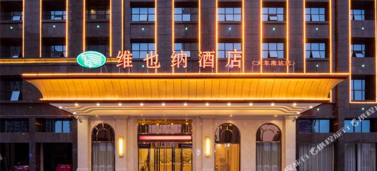 维也纳酒店(邵阳高铁站店)图片