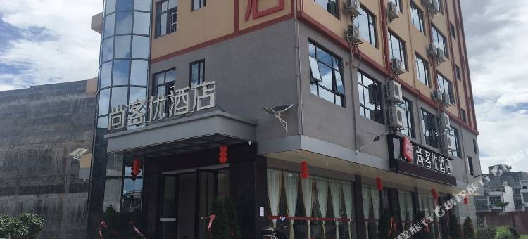 尚客优酒店(上思在妙镇店)图片